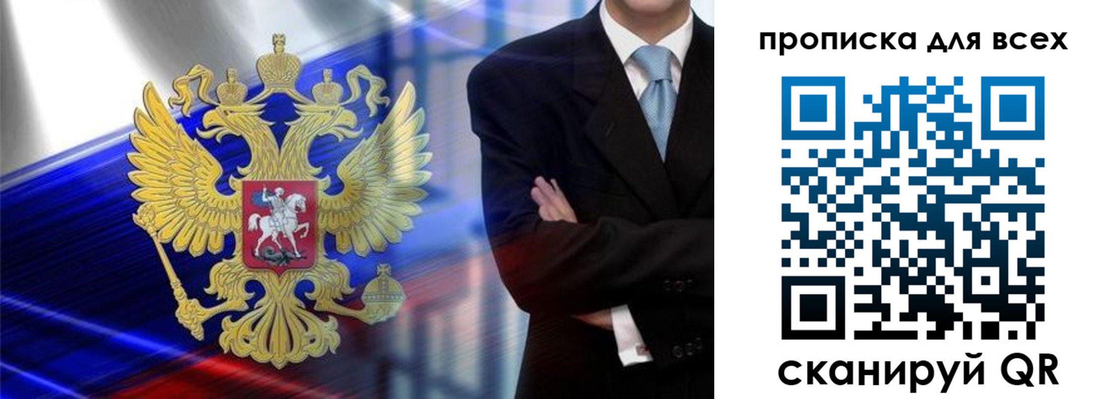 временная прописка в Чкаловске